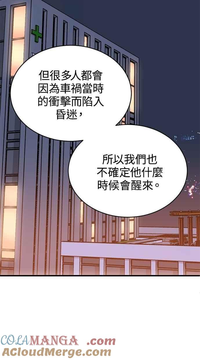 《第三次一见钟情》第89话 第49页