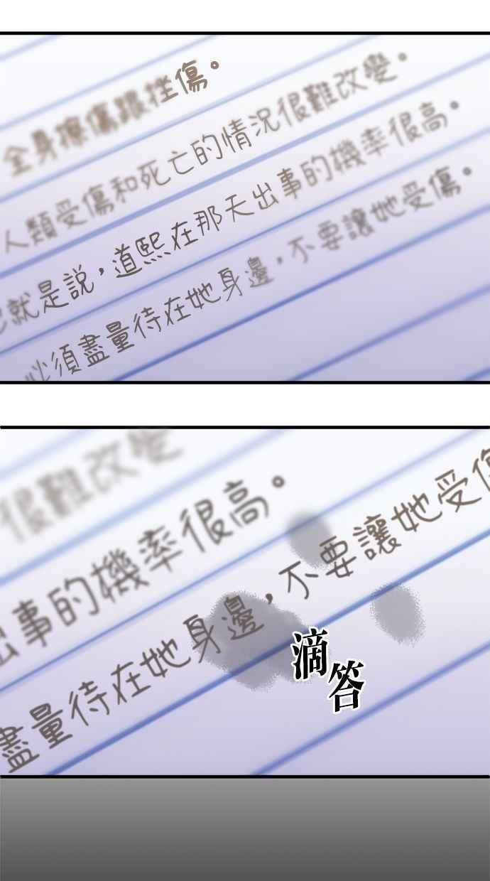 《第三次一见钟情》第89话 第71页
