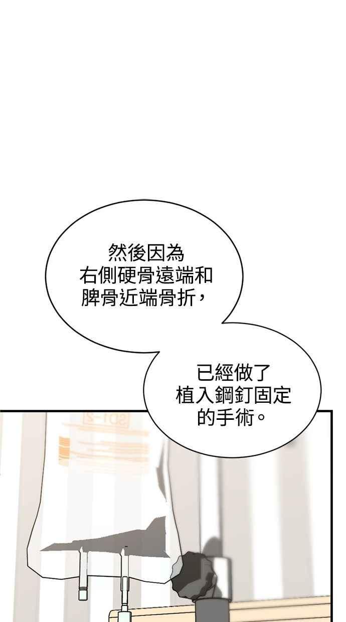 《第三次一见钟情》第89话 第47页
