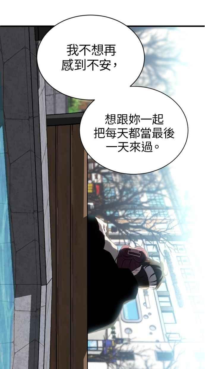 《第三次一见钟情》第90话 第44页