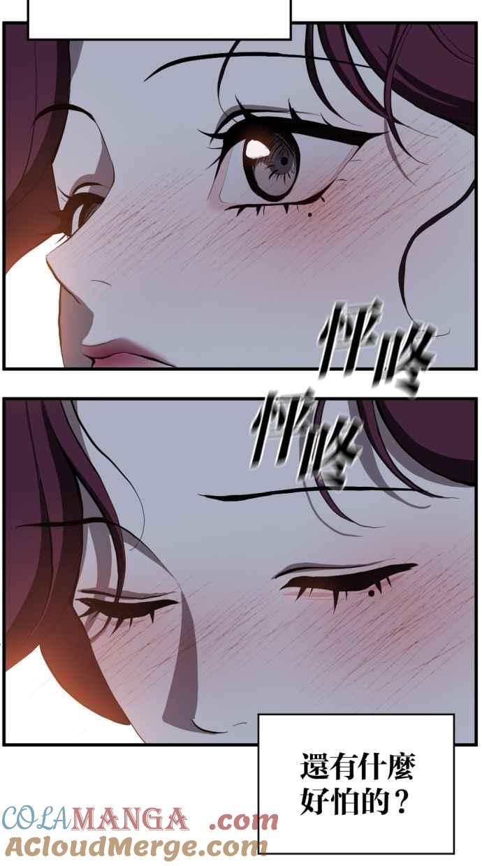 《第三次一见钟情》第90话 第46页