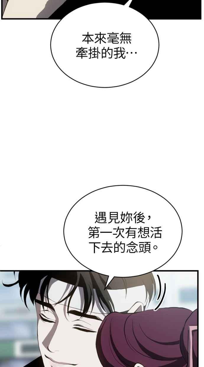 《第三次一见钟情》第90话 第42页