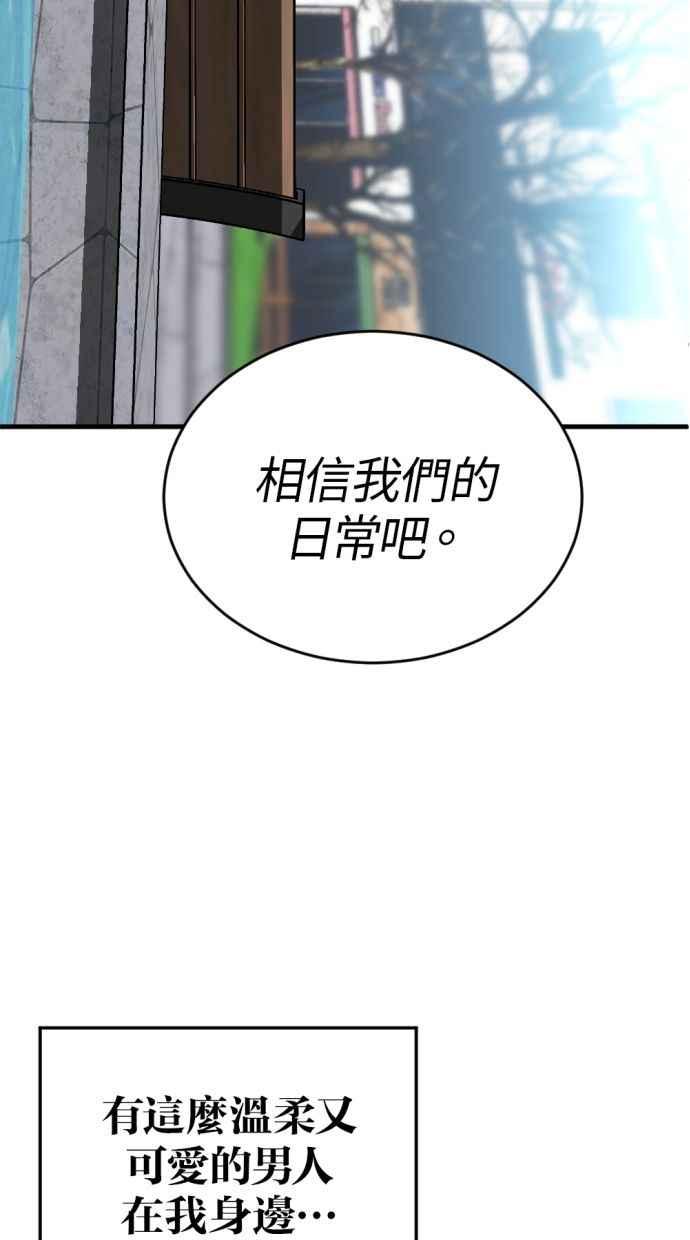 《第三次一见钟情》第90话 第45页