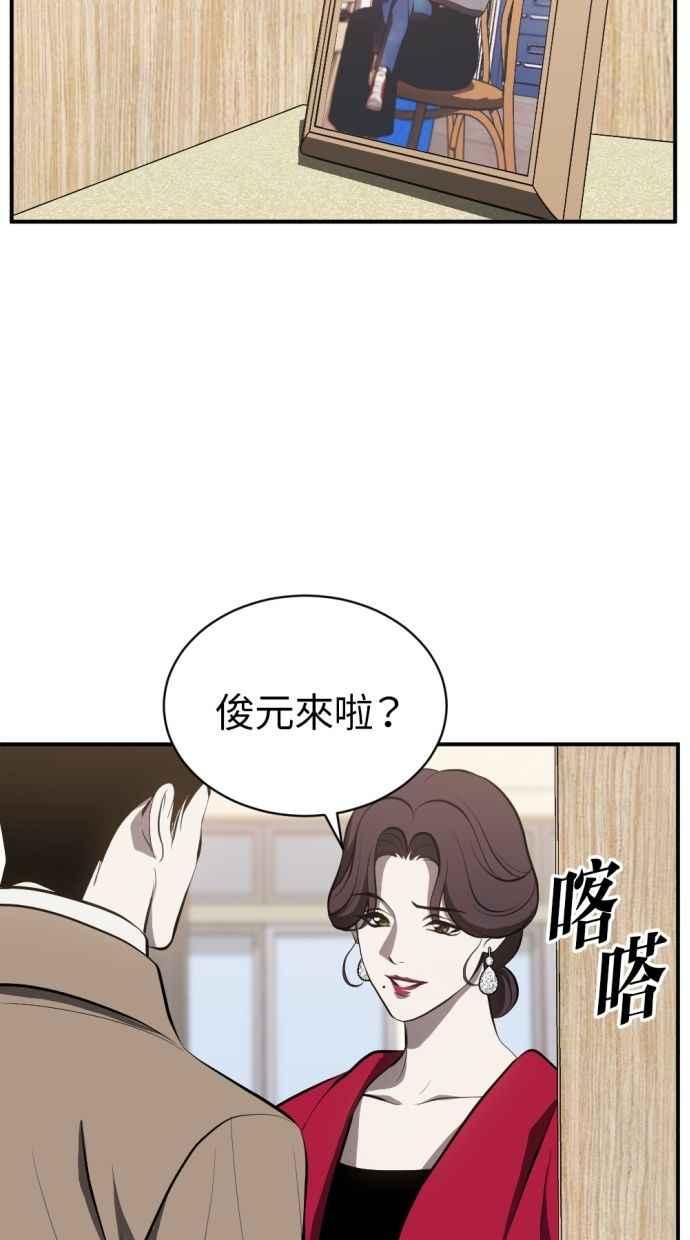 《第三次一见钟情》第90话 第59页