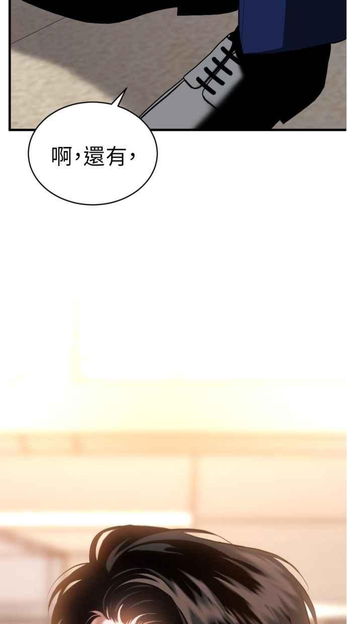 《第三次一见钟情》第91话 第78页
