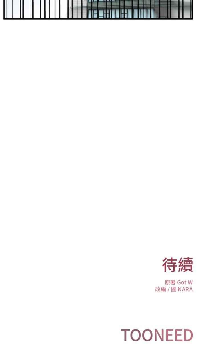 《第三次一见钟情》第91话 第81页