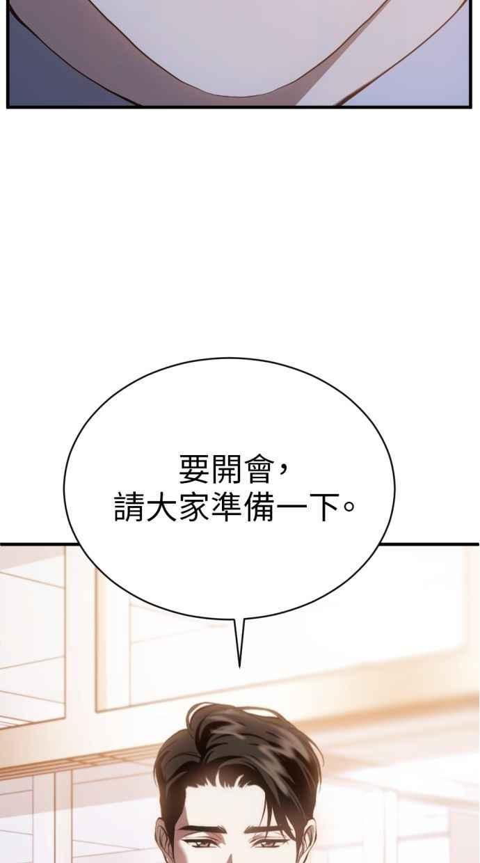《第三次一见钟情》第91话 第75页