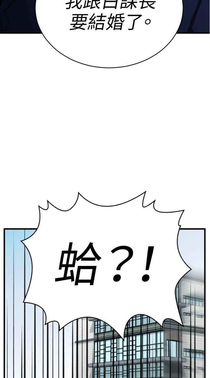 《第三次一见钟情》第91话 第80页