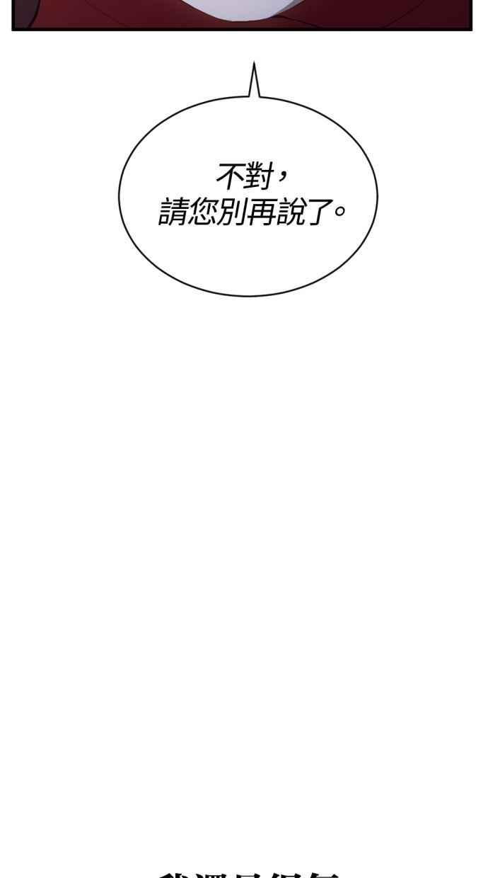 《第三次一见钟情》第92话 第39页