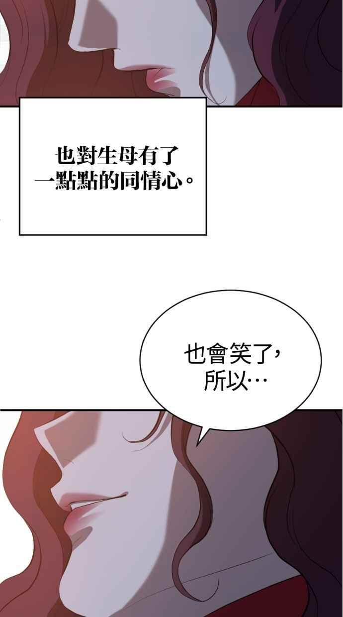 《第三次一见钟情》第92话 第41页