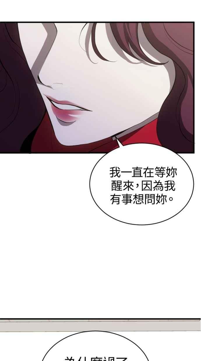 《第三次一见钟情》第92话 第30页
