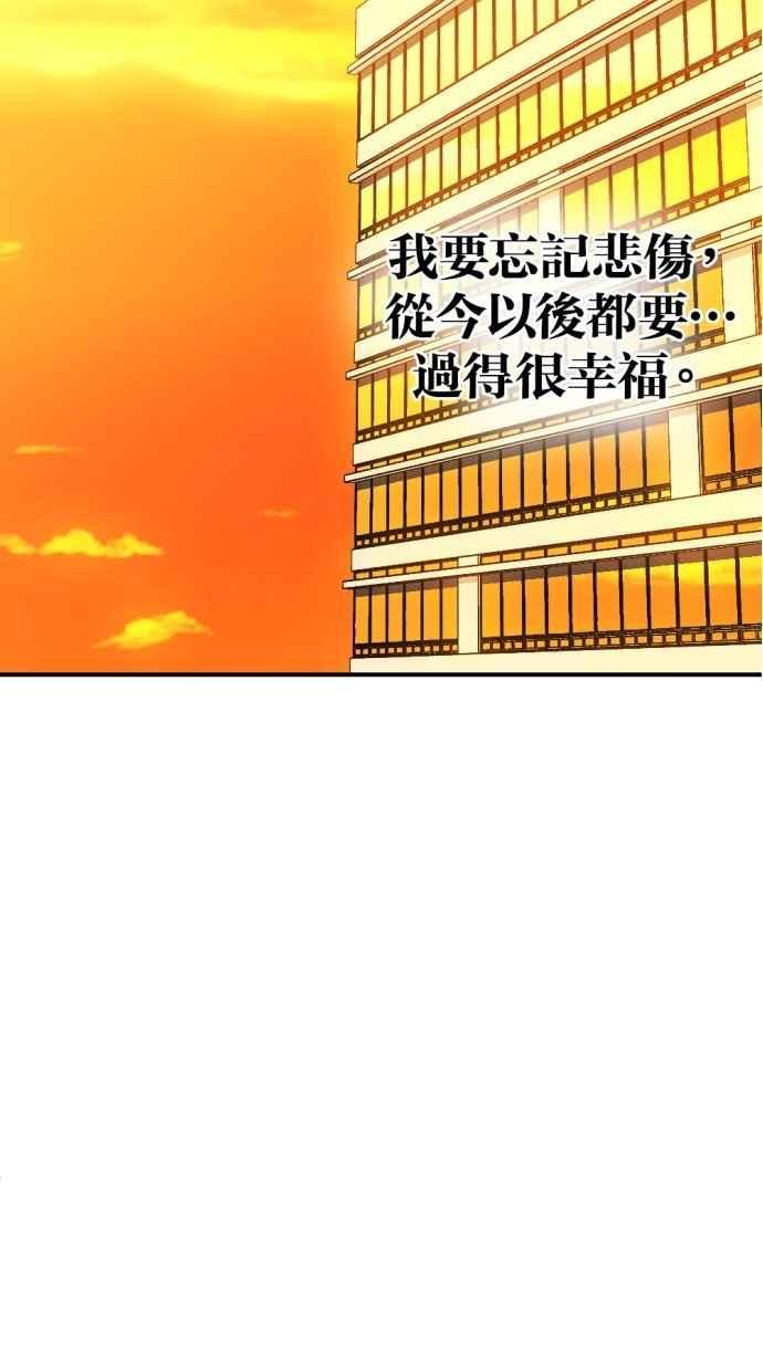 《第三次一见钟情》第92话 第57页
