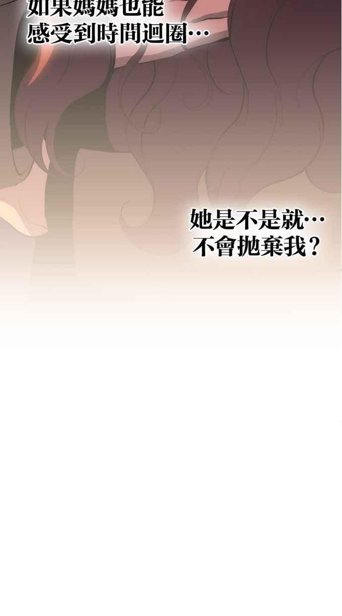 《第三次一见钟情》第92话 第54页
