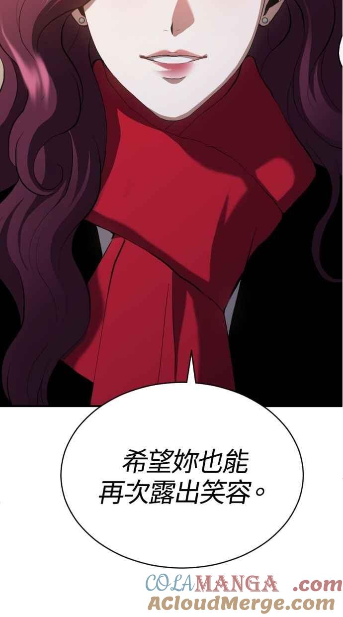 《第三次一见钟情》第92话 第43页