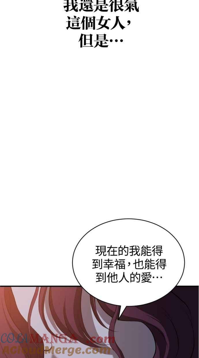 《第三次一见钟情》第92话 第40页