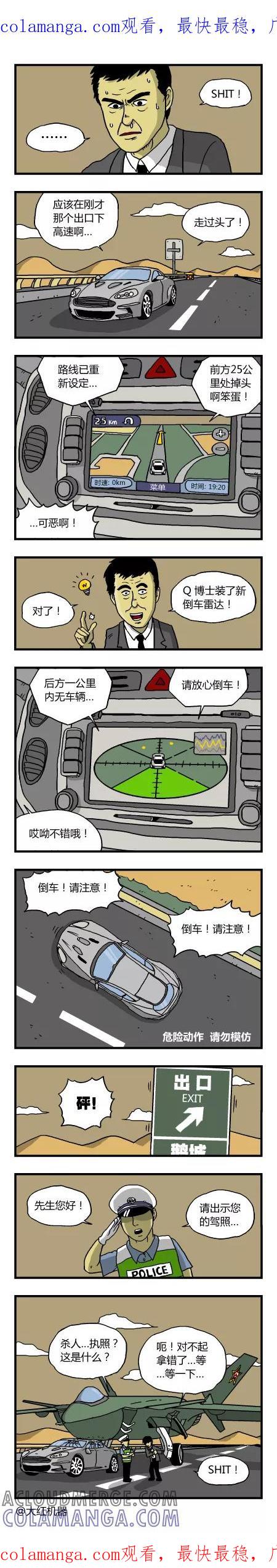 脱线城市 第133话 第1页