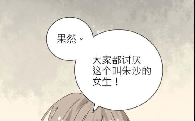 《花与灼眼之爱》第14话 暗地挂人说坏话，却被发现了…… 第15页