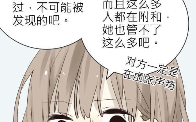 《花与灼眼之爱》第14话 暗地挂人说坏话，却被发现了…… 第41页