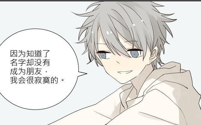 《花与灼眼之爱》第17话 我和你做朋友 第20页