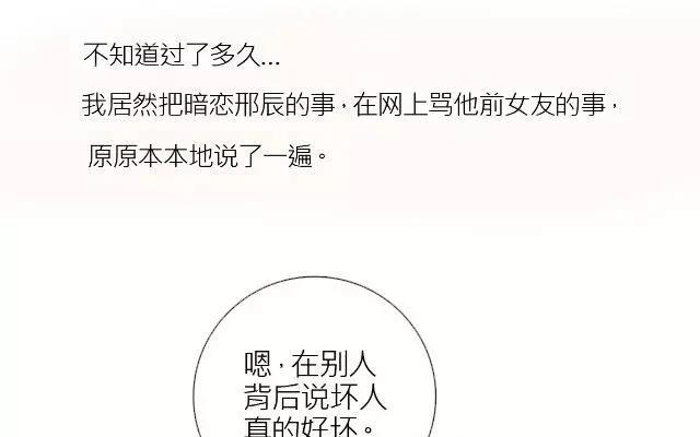 《花与灼眼之爱》第19话 你告诉我，我是不是很坏？ 第29页