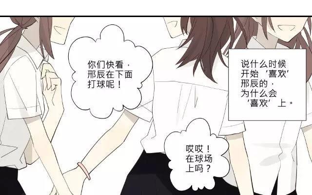 《花与灼眼之爱》第20话 我喜欢的人？ 第3页