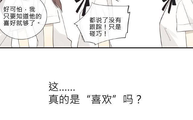 《花与灼眼之爱》第20话 我喜欢的人？ 第27页
