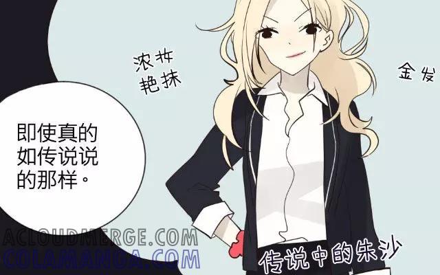 《花与灼眼之爱》第21话 传说中的朱沙 第16页