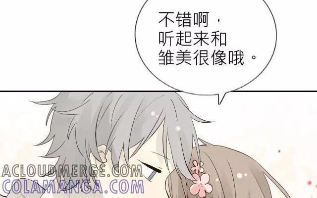 《花与灼眼之爱》第24话 为了喜欢的人变得更可爱吧 第46页