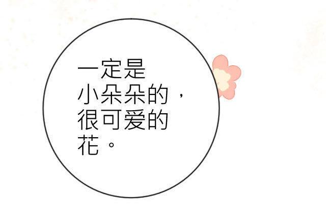 《花与灼眼之爱》第24话 为了喜欢的人变得更可爱吧 第50页