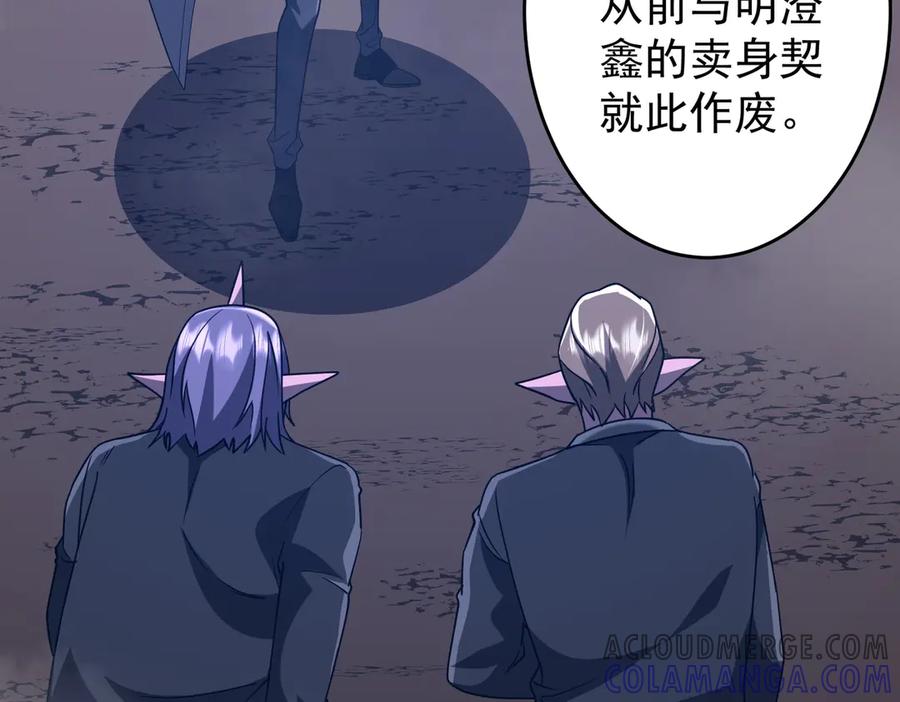 《全球惊悚：开局万亿冥币》第250话 雷霆手段！ 第13页