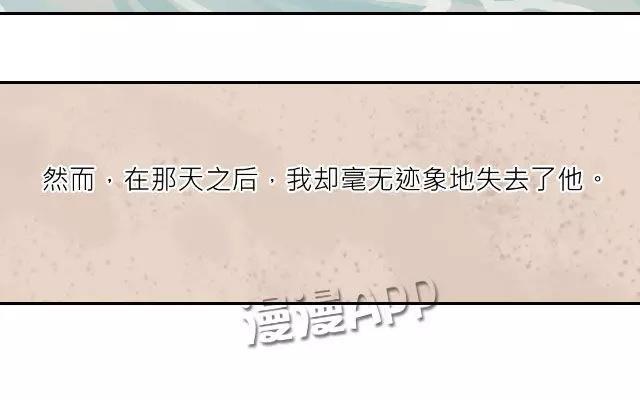 《花与灼眼之爱》第26话 你可以知道我的模样 第48页