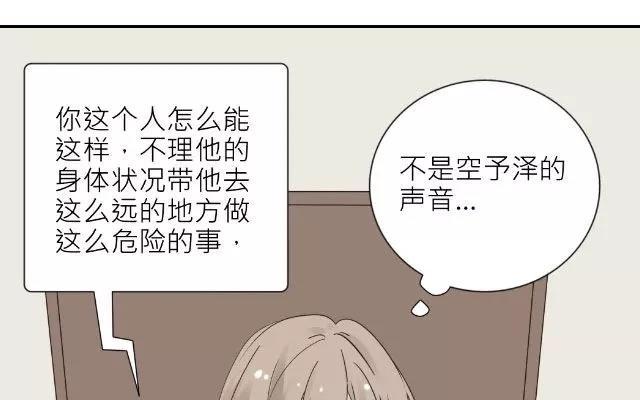 《花与灼眼之爱》第27话 他和你们不一样 第29页