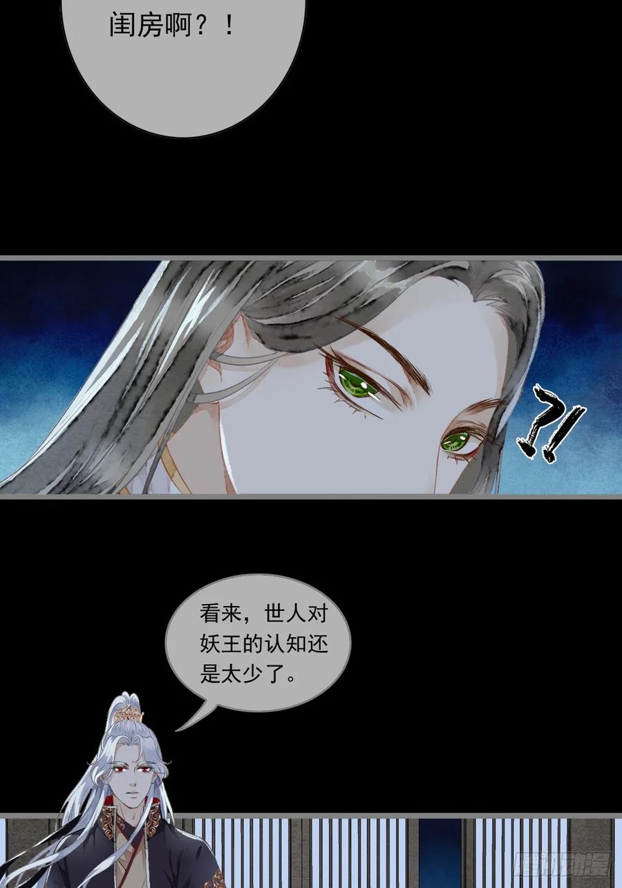 《怨歌录》情敌出现 第15页