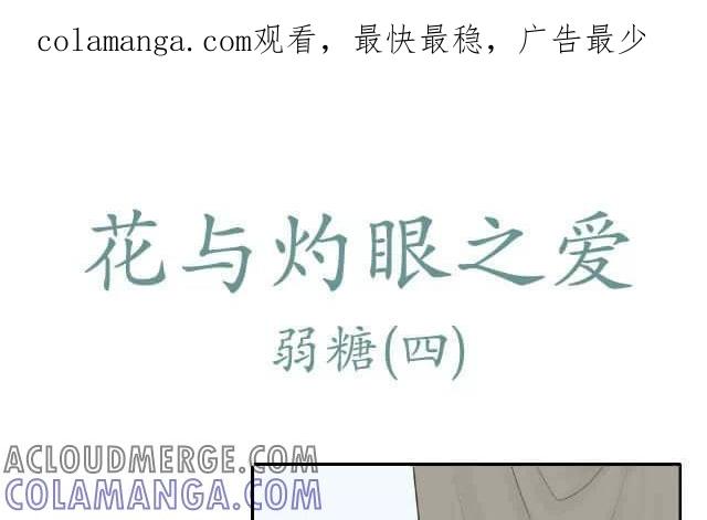 《花与灼眼之爱》第4话 弱糖（四） 第1页
