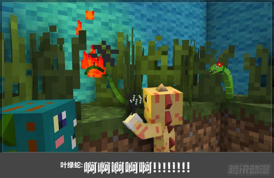 《我的世界：晨曦传记番外》晨曦幼儿园02 第36页