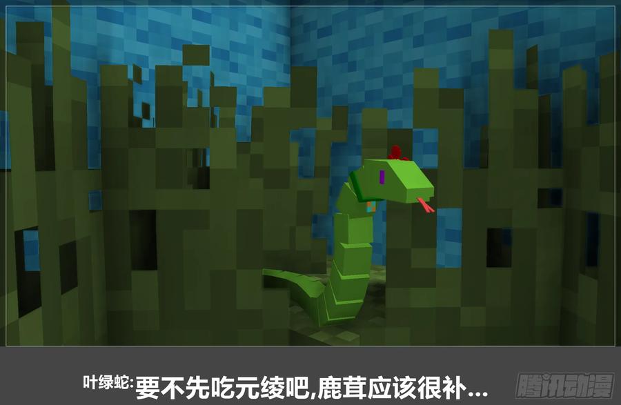 《我的世界：晨曦传记番外》晨曦幼儿园02 第34页