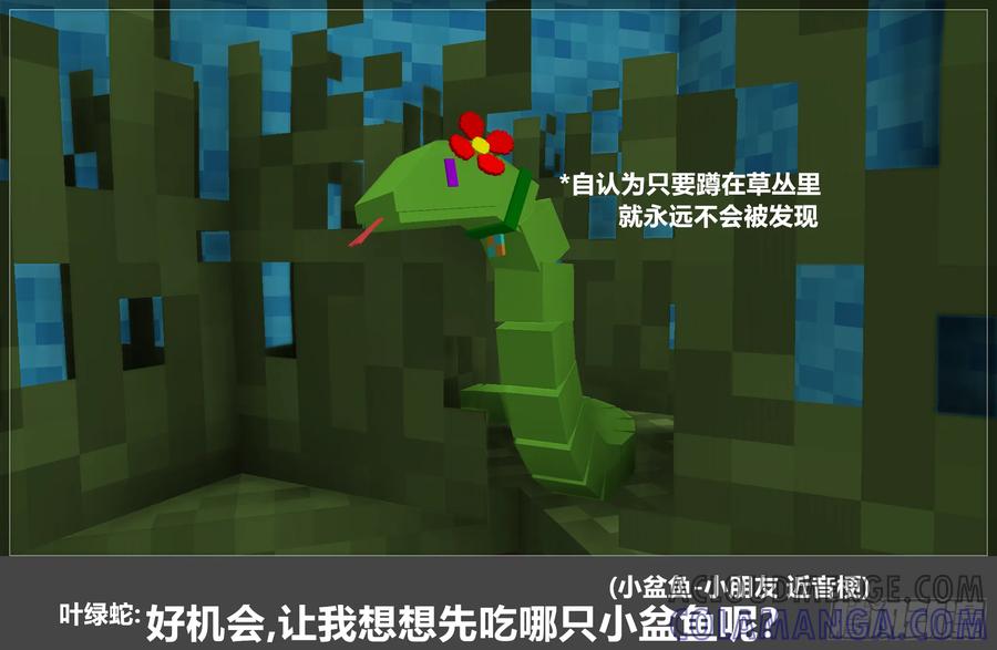 《我的世界：晨曦传记番外》晨曦幼儿园02 第31页