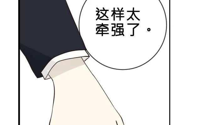 《花与灼眼之爱》第5话 弱糖（五） 第50页