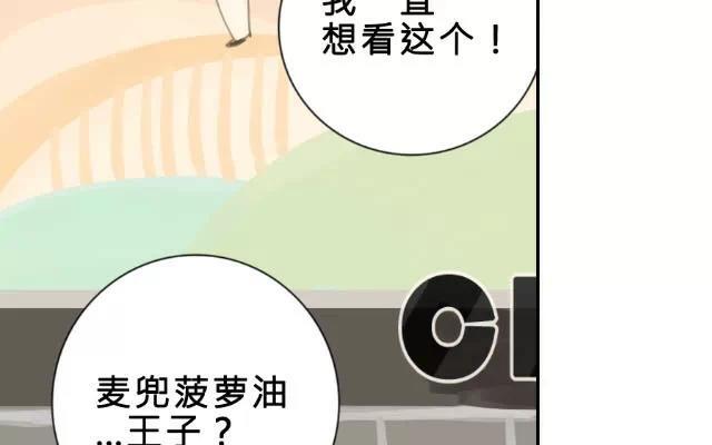 《花与灼眼之爱》第5话 弱糖（五） 第71页