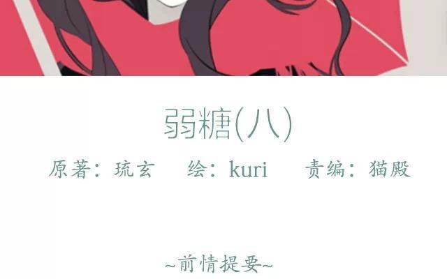 《花与灼眼之爱》第8话 弱糖（八） 第2页