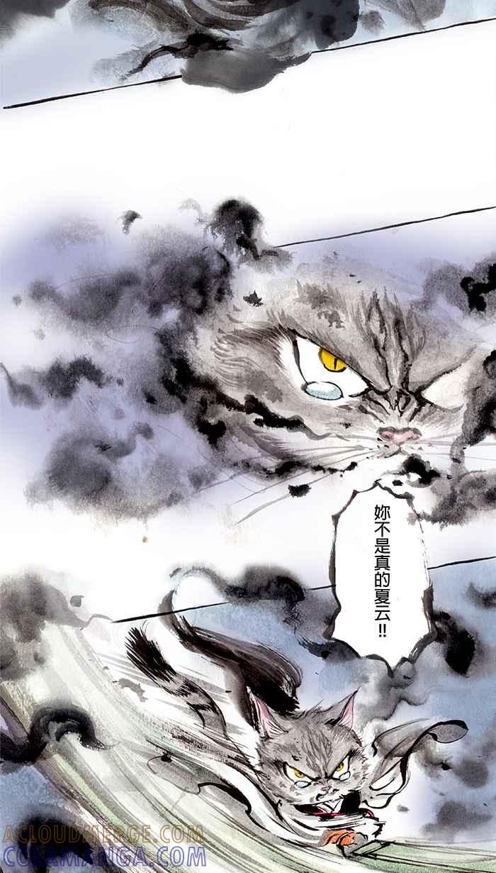 猫剑客 [第10话] 浑沌!! 第27页