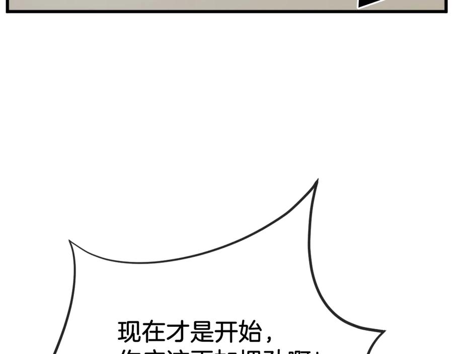 《重生不死尊》第196话 刻骨铭心的痛苦 第58页