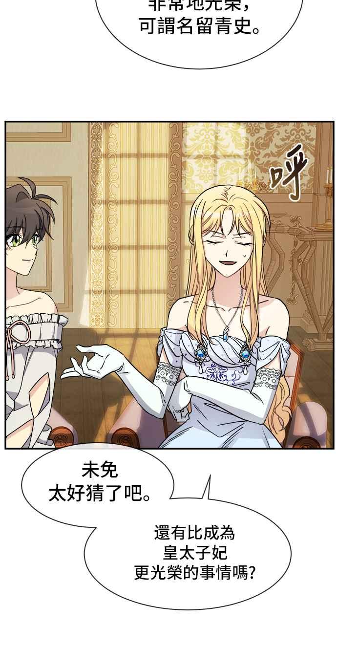 《皇太子妃101》第33话 第32页