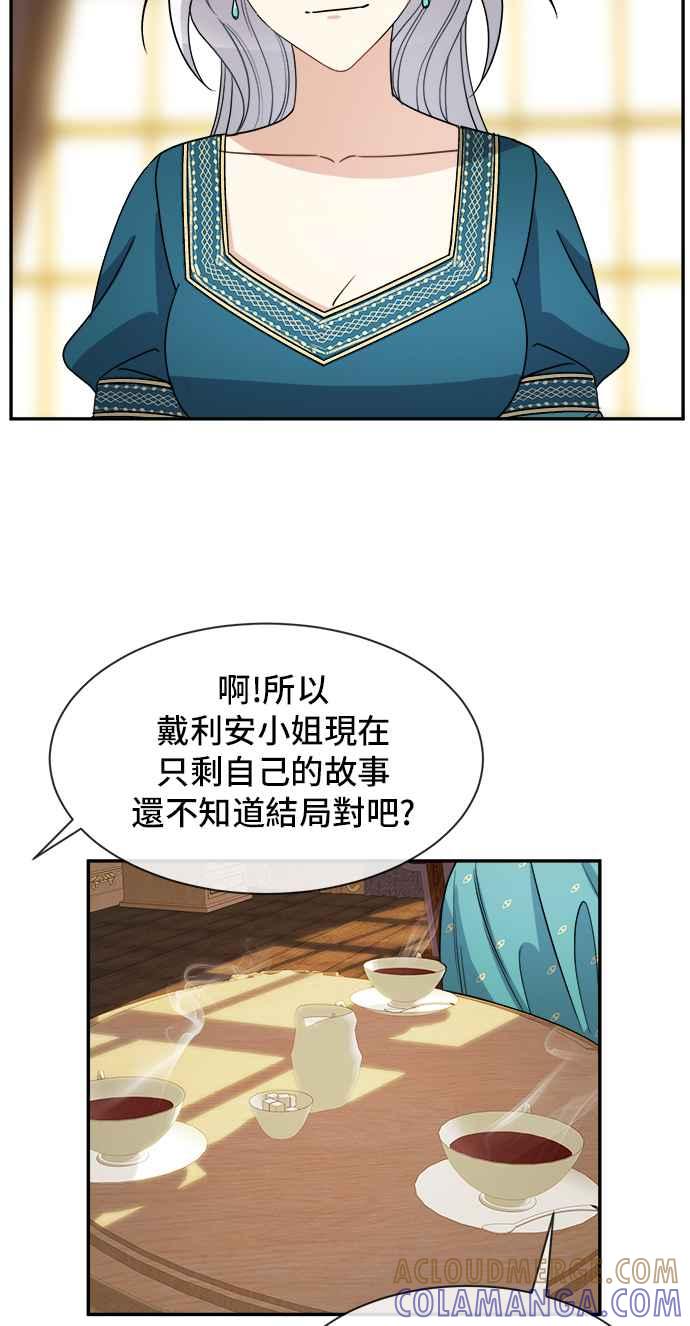 《皇太子妃101》第33话 第34页