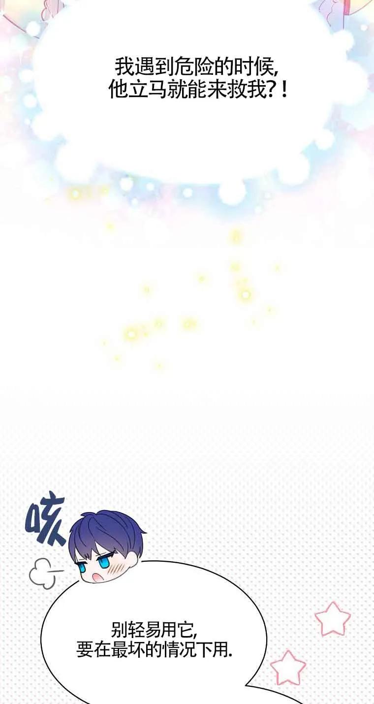 《恶棍家族的继承女》第36话 第70页