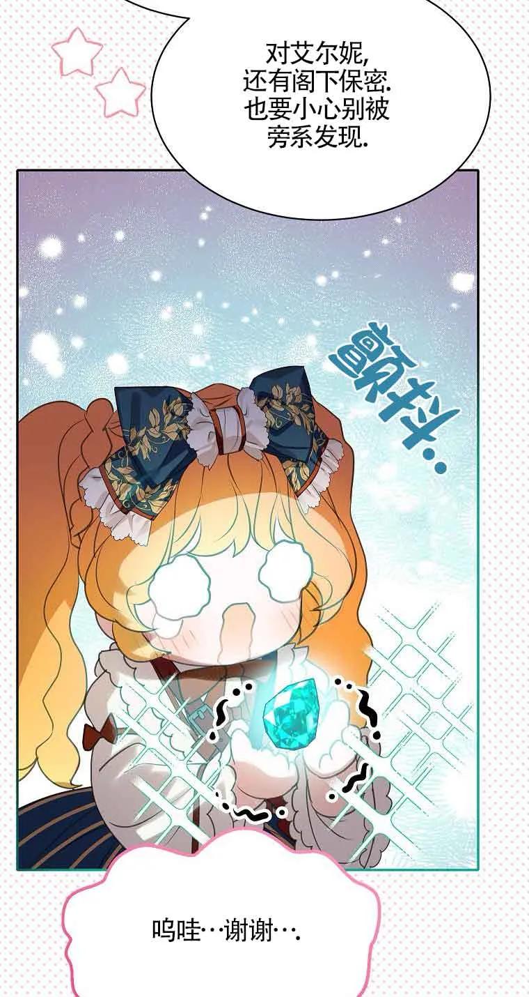 《恶棍家族的继承女》第36话 第71页