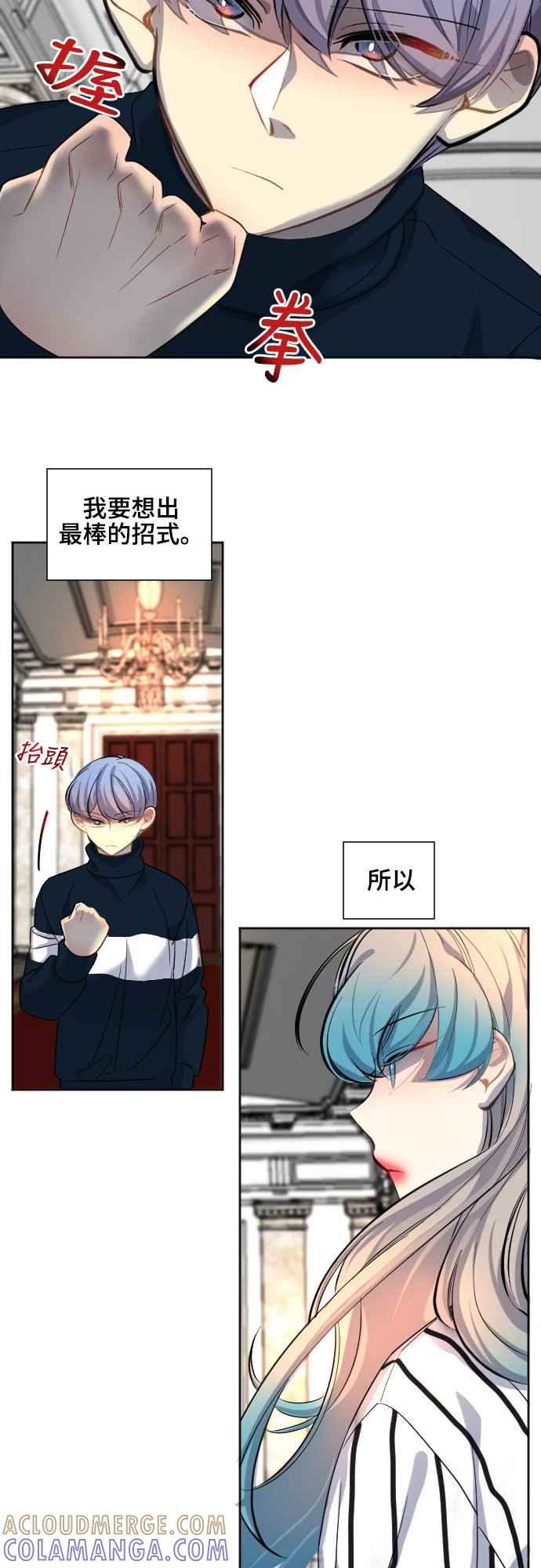 《变身外套》[第52话] 最后一招 第25页