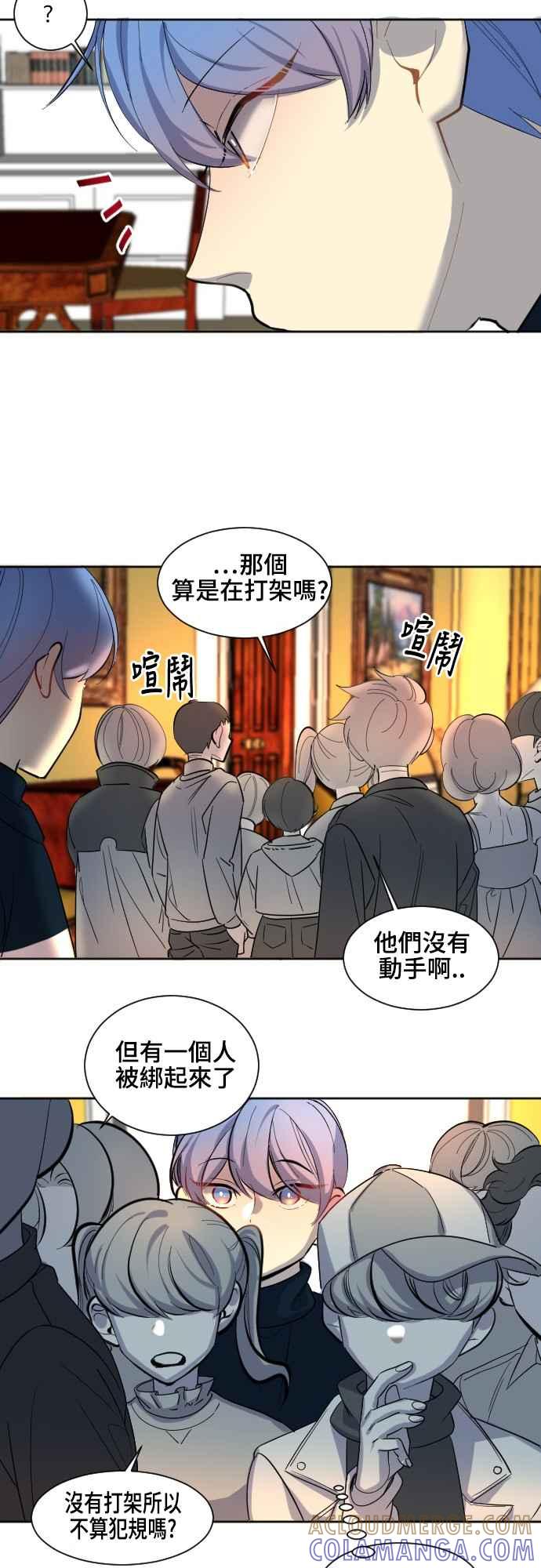 《变身外套》[第52话] 最后一招 第27页