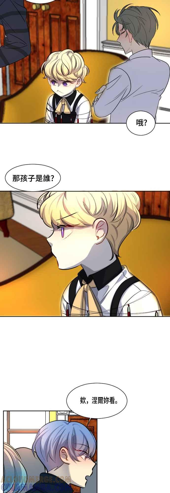 《变身外套》[第52话] 最后一招 第29页