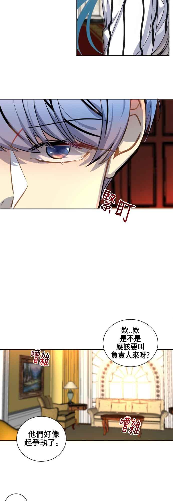 《变身外套》[第52话] 最后一招 第26页
